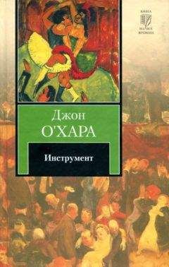 Джон O&#039;Xapa - Инструмент