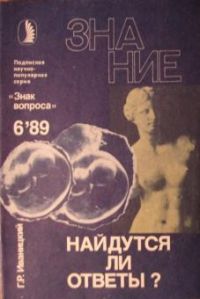 Генрих Иваницкий - Найдутся ли ответы?