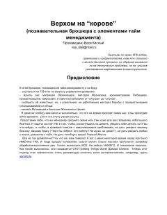 Вася Кислый - Верхом на &quot;корове&quot;