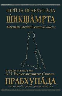 Srila-Prabhupada-Siksamrita - A.CH. Bxaktivedanta Sv.Pr.