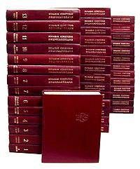 БСЭ - Большая Советская энциклопедия (РЕ)