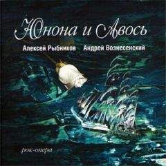 Андрей Вознесенский - Юнона и Авось (театр &quot;Рок-Опера&quot;)