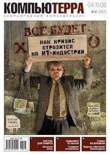 Компьютерра - Журнал &quot;Компьютерра&quot; №757