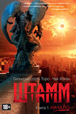 Начало - Дель Торо Гильермо