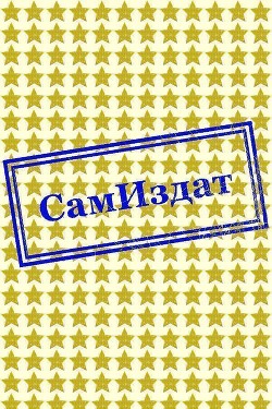 It&#39;s not over (СИ) - "Villano"