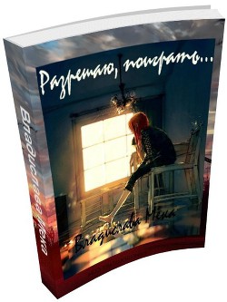 Разрешаю поиграть (СИ) - Мека Владислава "Калигула"
