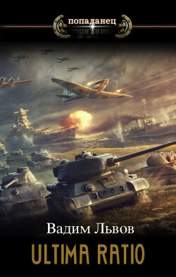 Перелом (СИ) - Львов Вадим "Клещ"