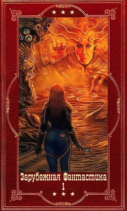 "Зарубежная фантастика 2024-1" Компиляция. Книги 1-17 (СИ) - Абрахам Дэниел "М. Л. Н. Гановер"