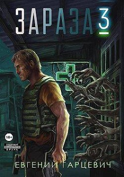 Королева (СИ) - Гарцевич Евгений Александрович "jk57"