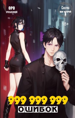 Скверна. Шаг второй - Призывающий Оро "Оро Призывающий"