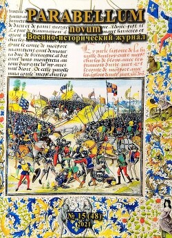 Фантомная «черная пехота»: об участии генуэзского контингента в Донском побоище (1380 г.) - Клейменов Виталий Игоревич