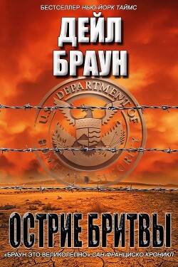 Лезвие бритвы (ЛП) - Феличе Джим Де