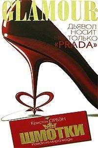 Кристин Орбэн - Шмотки